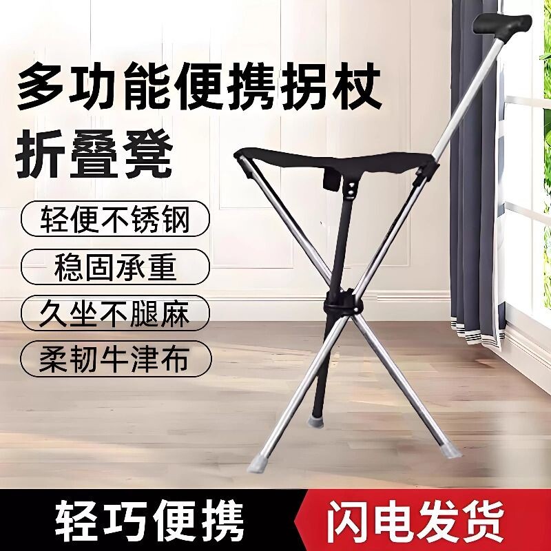 拐杖凳子折叠便携式旅游代步歇脚无座排队神器带椅登山杖可随地坐图片