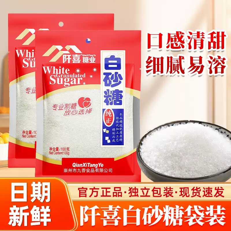天降！阡喜白砂糖食用细白糖小包装