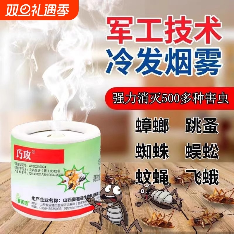 巧攻灭杀蟑螂药家用全窝端强力烟剂烟雾剂饭店杀虫灭蟑蜘蛛飞蛾
