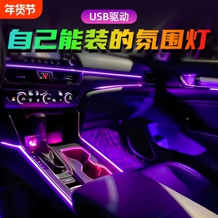 汽车氛围灯免接线车内装饰led灯条usb冷光线改装车载气氛灯带车门