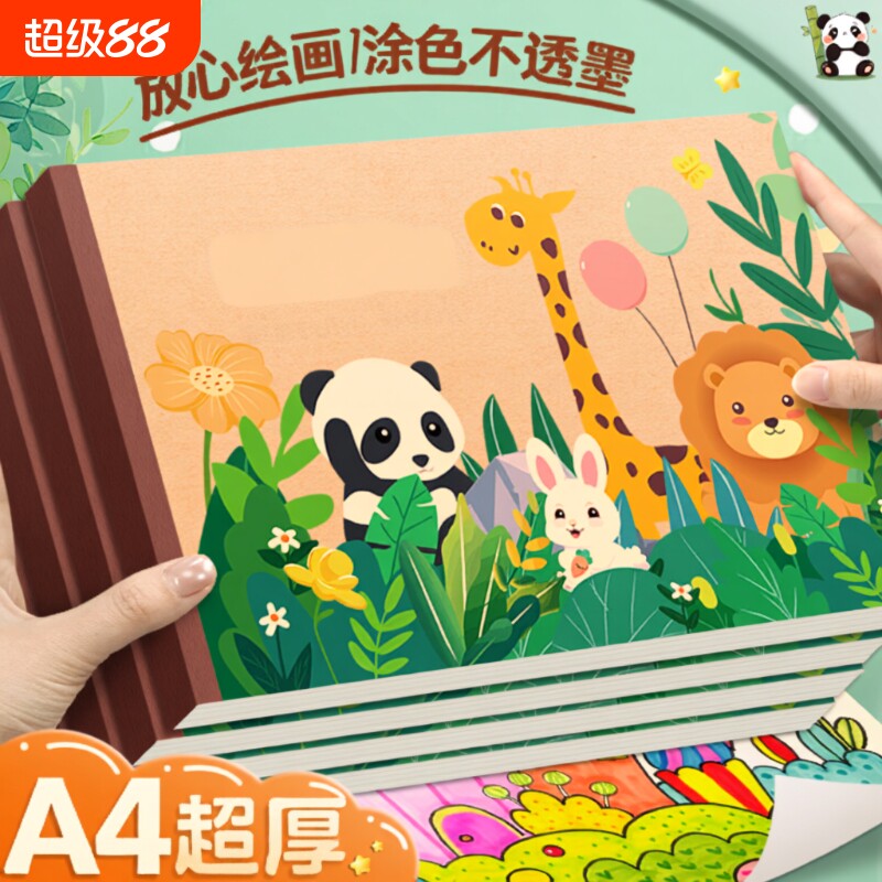 a4加厚儿童图画本画画本空白绘画本幼儿园小学生用护眼美术涂色本画纸素描马克笔超厚动物园纸张图片