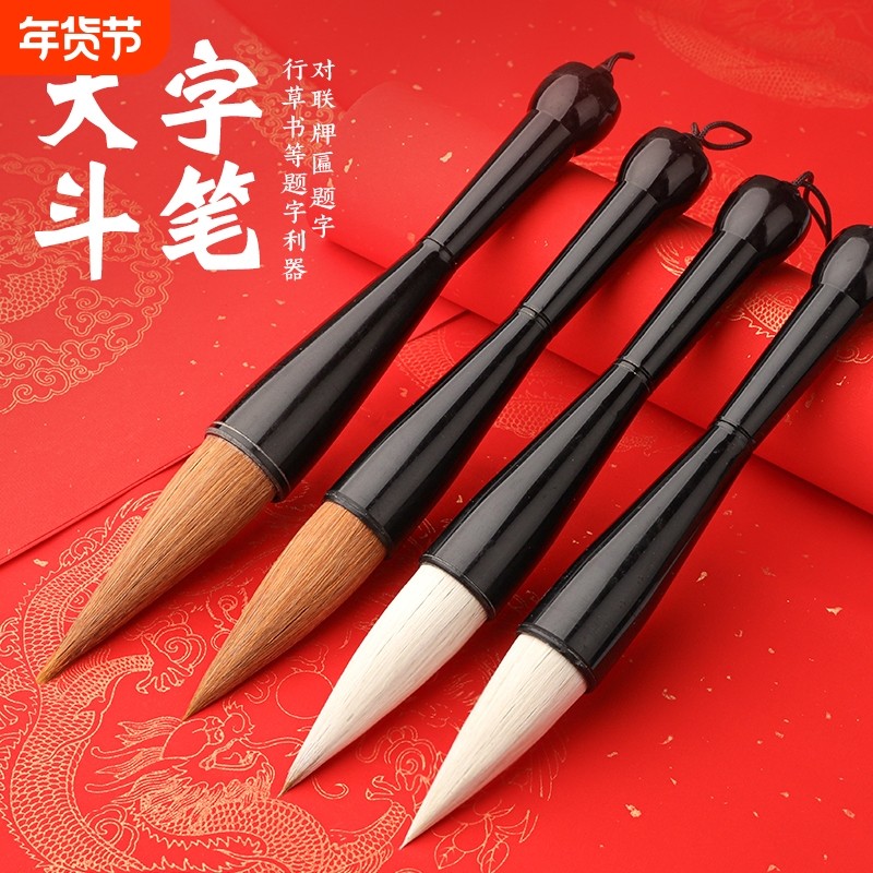 毛笔提斗笔抓笔对联福字斗方专用大字毛笔专业级福字斗方特大号提斗笔狼毫兼毫羊毫写春联新年专用