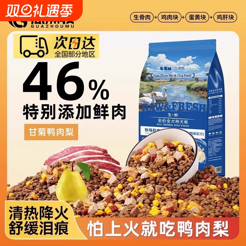 狗粮10斤装冻干通用型牛肉鸭肉梨泰迪柯基幼犬成犬金毛大中全价