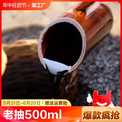 老抽家用炒菜凉拌正宗酿造红烧酱油500ml上色炒菜调味品5