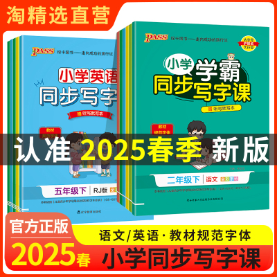 学霸同步写字课1-6年级上下册