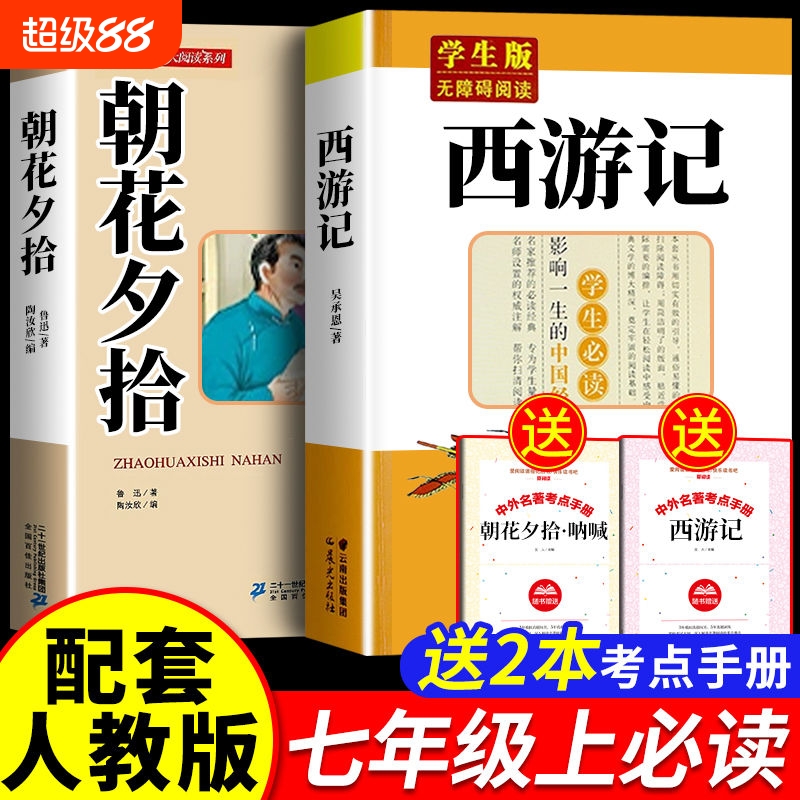 【老师推荐！七年级上课外书必读