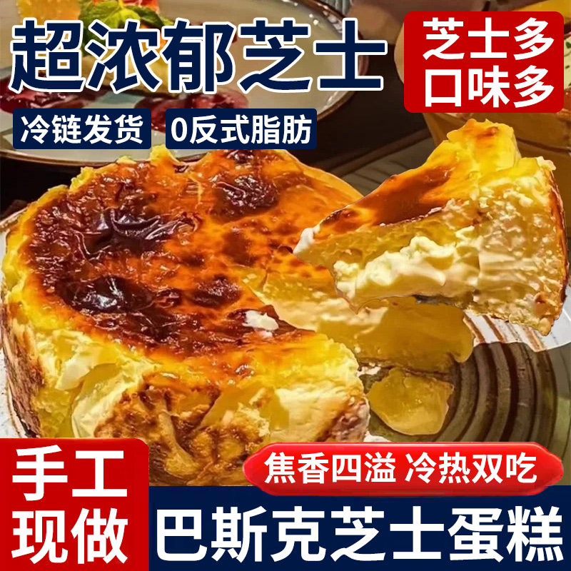 巴斯克芝士蛋糕半熟芝士奶酪甜品点心下午茶新鲜小蛋糕西式糕点类