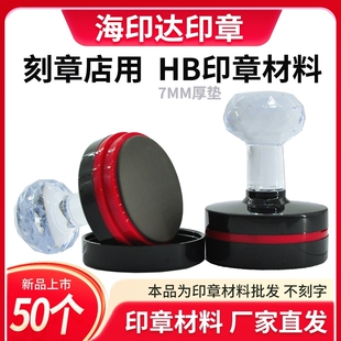 50套HB光敏印章材料批发章壳子工厂家直销椭圆形304042正方20厚垫子50个整袋刻字