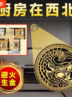 鸱吻摆件解决厨房在西北角避火龙瓶金属隐形贴纸鸱尾螭吻九子厨房