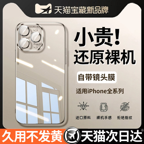 【发黄包赔】适用苹果新款手机壳