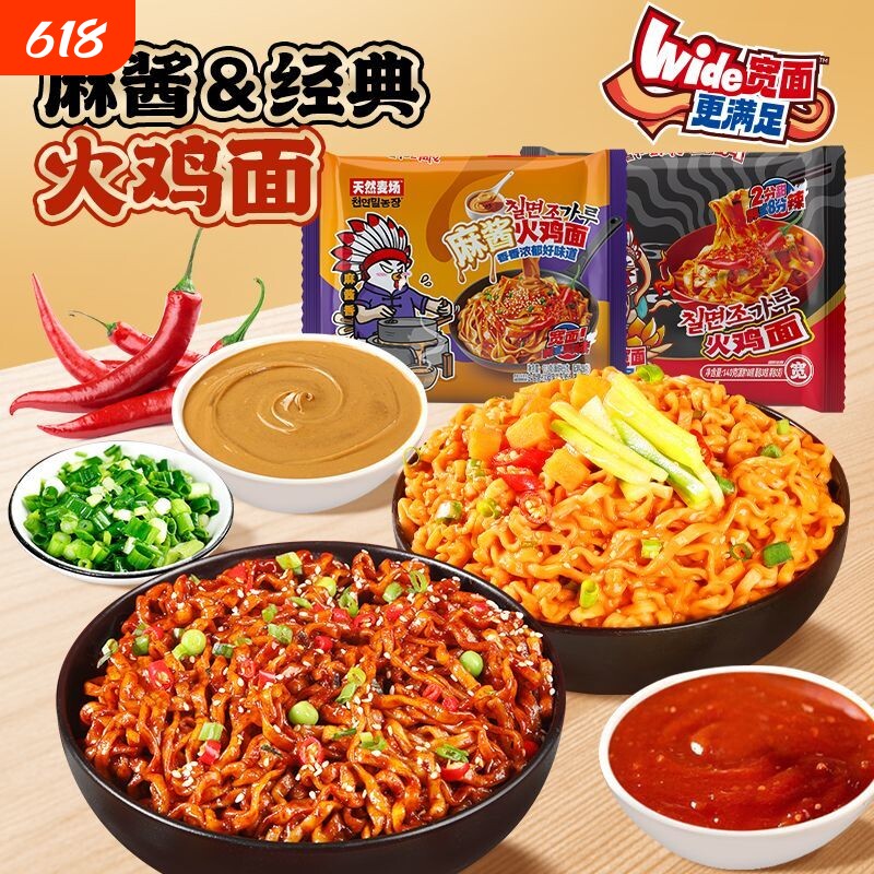 酷辣&麻酱双拼天然麦场宽面火鸡拌面韩式方便面夜宵速食经典
