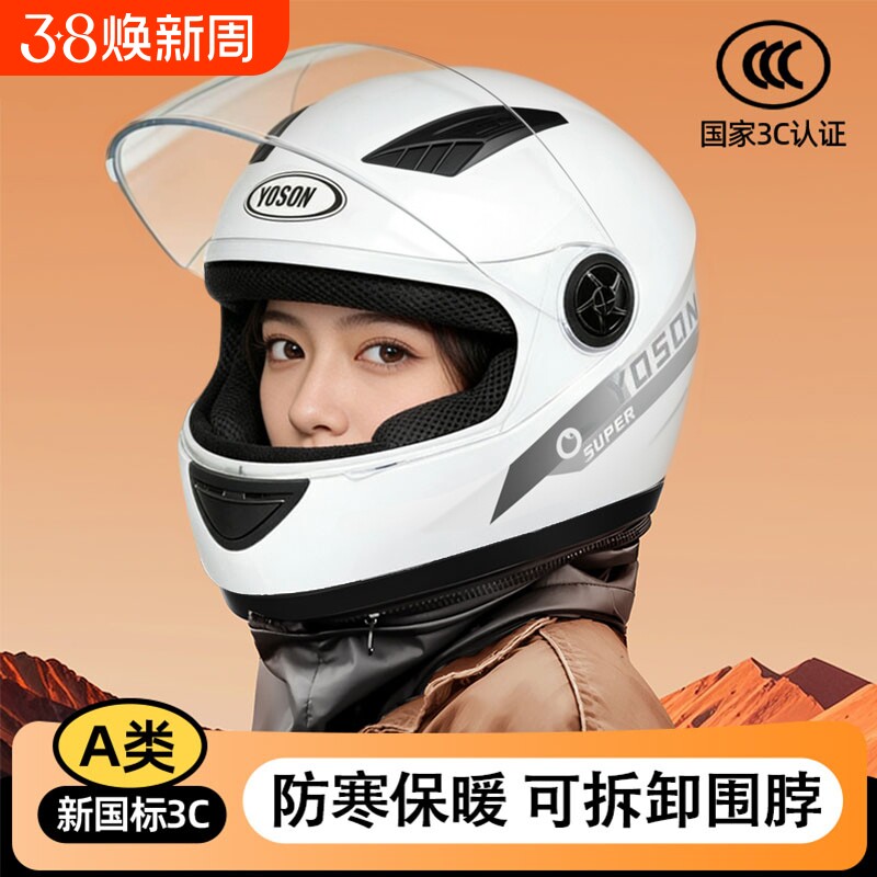 新国标3C认证秋冬季保暖电动车头盔男女四季电瓶摩托车安全帽全盔