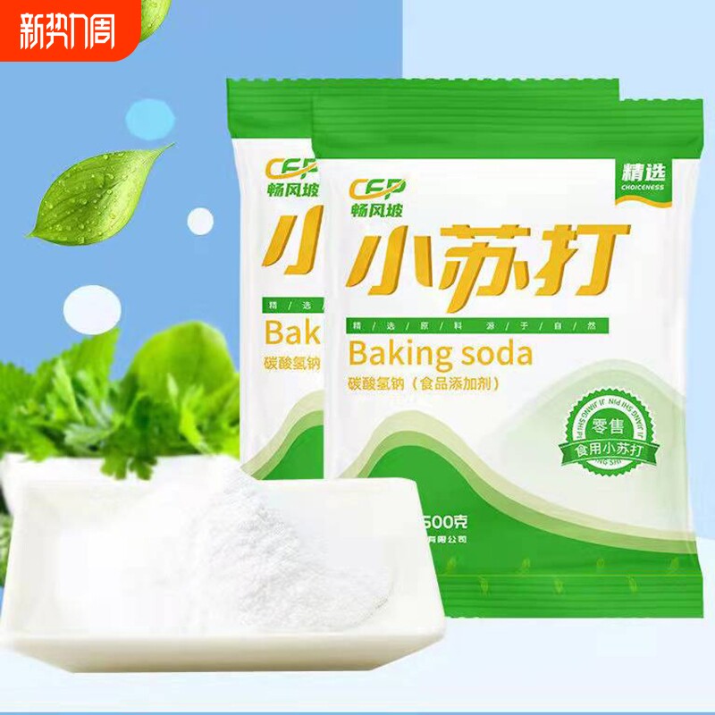 小苏打粉食用美白清洁去污衣服牙齿家用多功能食品级厨房多用去油