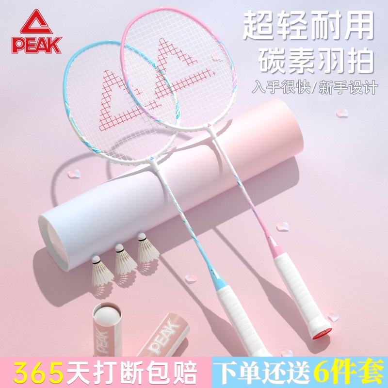 匹克peak正品羽毛球拍耐打双拍超轻全碳素纤维成人儿童专业级套装
