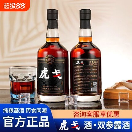 正品金戈酒双参露酒35度虎戈酒古井镇久戈广东人参瓶装年货节草本