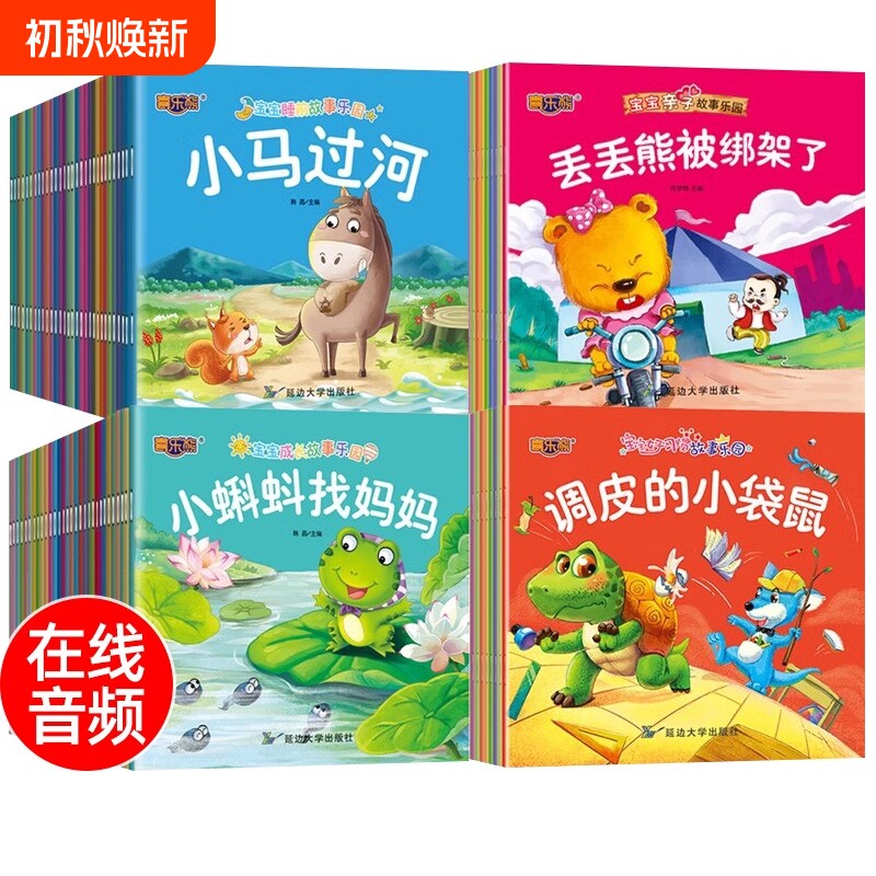 睡前故事绘本故事书全套100册宝宝幼儿童启蒙早教书籍0到1-2-3一4-5-6岁婴儿幼儿园中班小班幼儿阅读一周岁半小故事喜乐熊经典动物