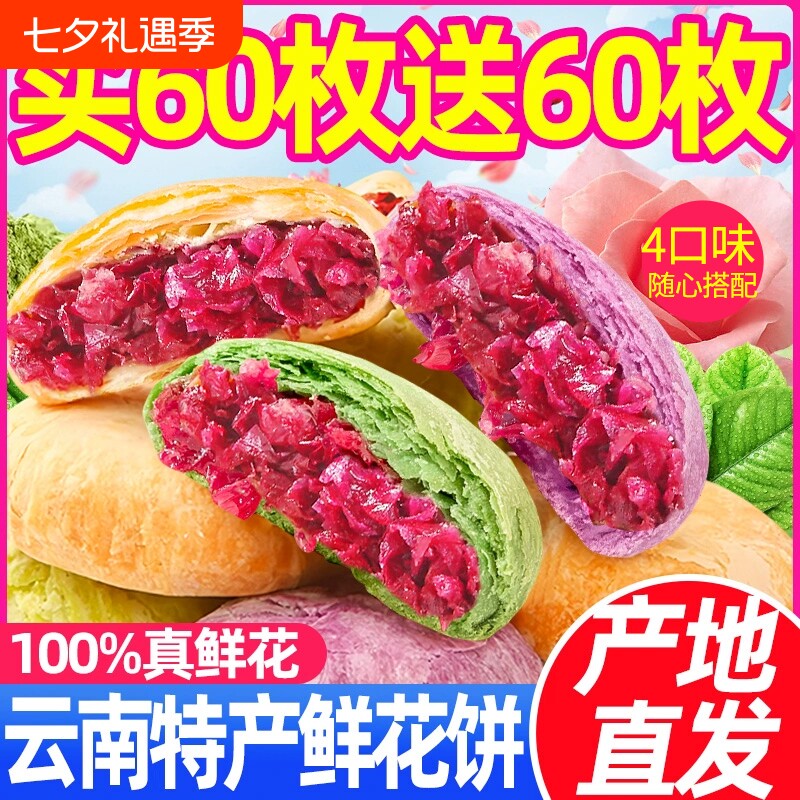 鲜花饼云南特产玫瑰花饼现烤低糖紫薯抹茶传统小吃糕点散装批发