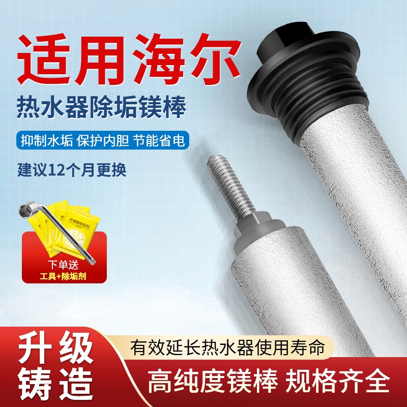 适用海尔/统帅电热水器镁棒40/50/60/80升排污口配件铸造款阳极棒