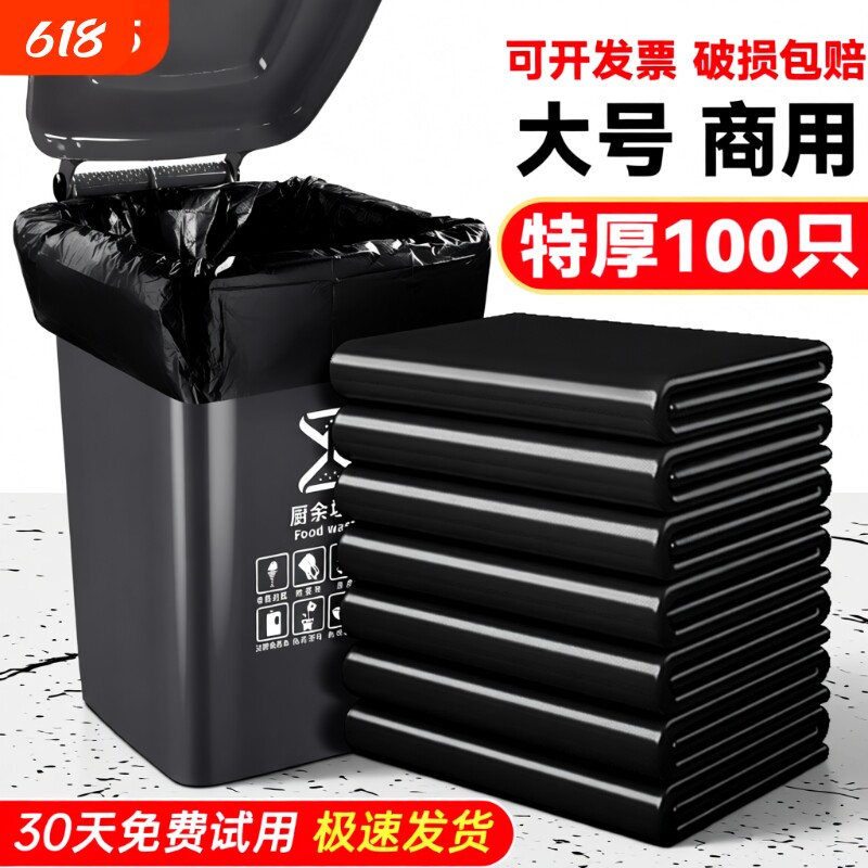 商用垃圾袋大号黑色加厚酒店物业环卫平口厨房塑料袋子特大超大桶