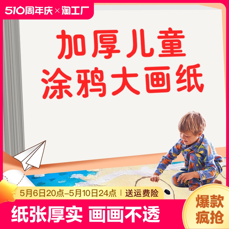 a3画纸儿童涂鸦超大绘画纸宝宝手指画1k2k大尺寸4k涂鸦纸加厚幼儿美术专用大白纸大张素描水彩马克颜料纸画画-封面