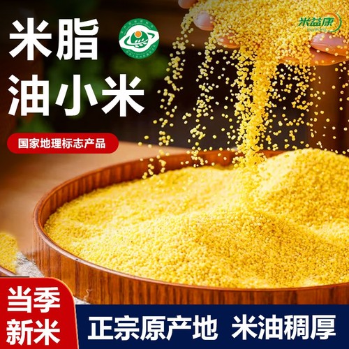 米益康油小米黄小米陕西米脂新鲜米脂小米五谷杂粮粗粮月子米粥