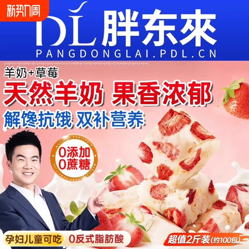 草莓羊奶芙雪花酥独立小包装网红羊拉丝长条官方旗舰店健康解馋