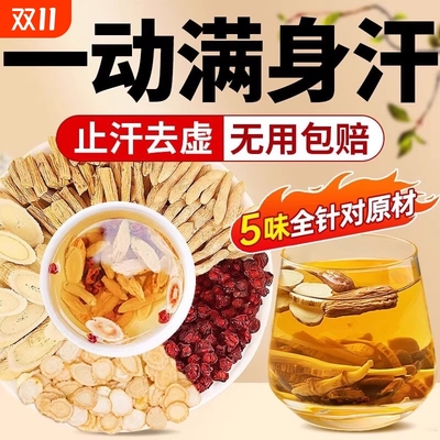 黄芪麦冬五味子茶旗舰店出汗多止汗茶包中药材党参西洋参补气Z24