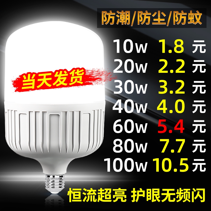 【2年坏了包退换】超亮LED灯泡
