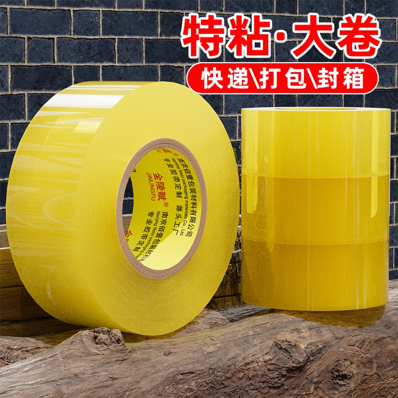 透明黄胶带高粘大卷不易断胶带封箱加宽封口胶布胶纸大卷铁切割器不易卷特价批发厂家直销胶带纸粘性整箱打包