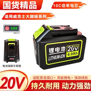 适配Worx威克士大脚板20V锂电池电扳手电钻角磨机电锤原装插脚