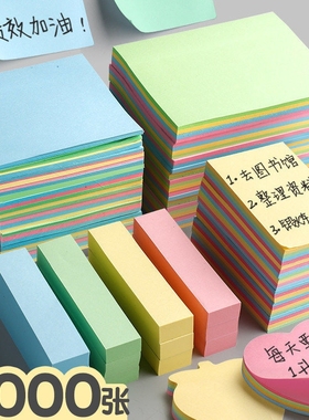 便利贴记事贴便签纸n字贴随意贴标签贴纸外卖用留言提醒小学生用办公可撕小本彩色小条语文爱心大号小号蝴蝶