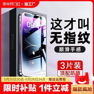 适用苹果14钢化膜iphone13promax手机膜12pro贴膜15全屏11覆盖xr8plus全包xsmaxx防摔7高清6s新款pm防指纹