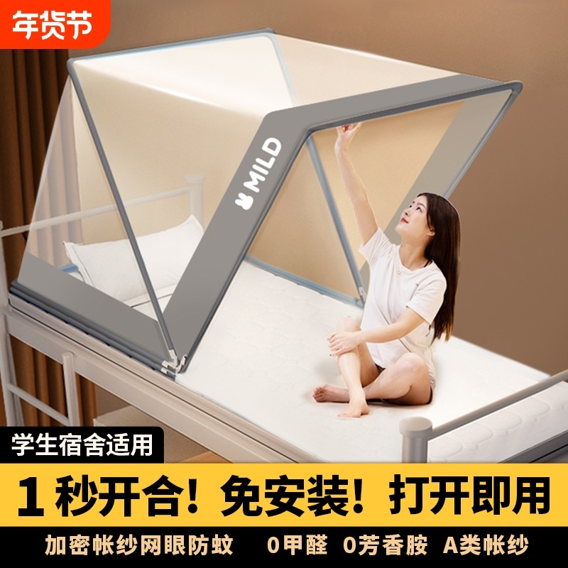蒙古包宿舍可折叠蚊帐帐篷新款防蚊罩免安装家用儿童婴儿学生卧室,床上用品,蚊帐,淘宝优惠券,粉丝福利购,淘宝优惠卷