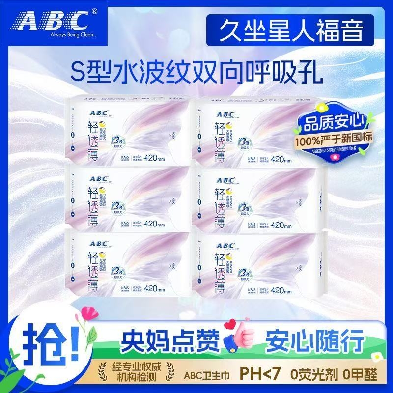 ABC加长夜用卫生巾轻透薄系列甜睡420mm姨妈巾健康防漏官方正品
