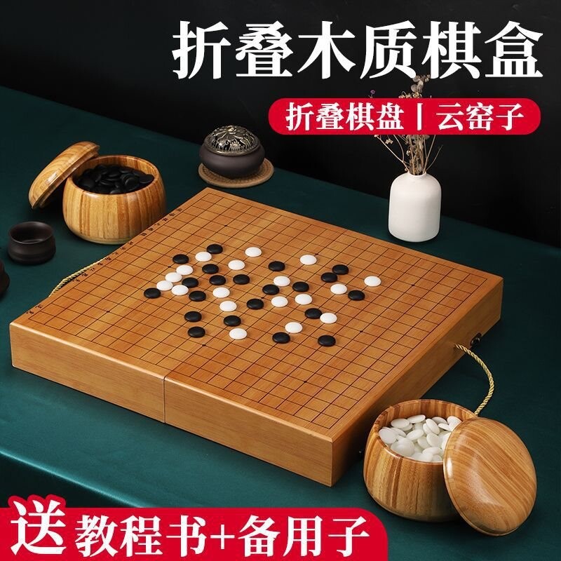 批发围棋棋盘可折叠19路儿童初学五子棋学生成人手提便携套装一件