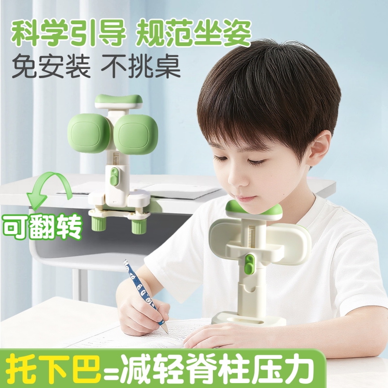 坐姿矫正器可托下巴小学生