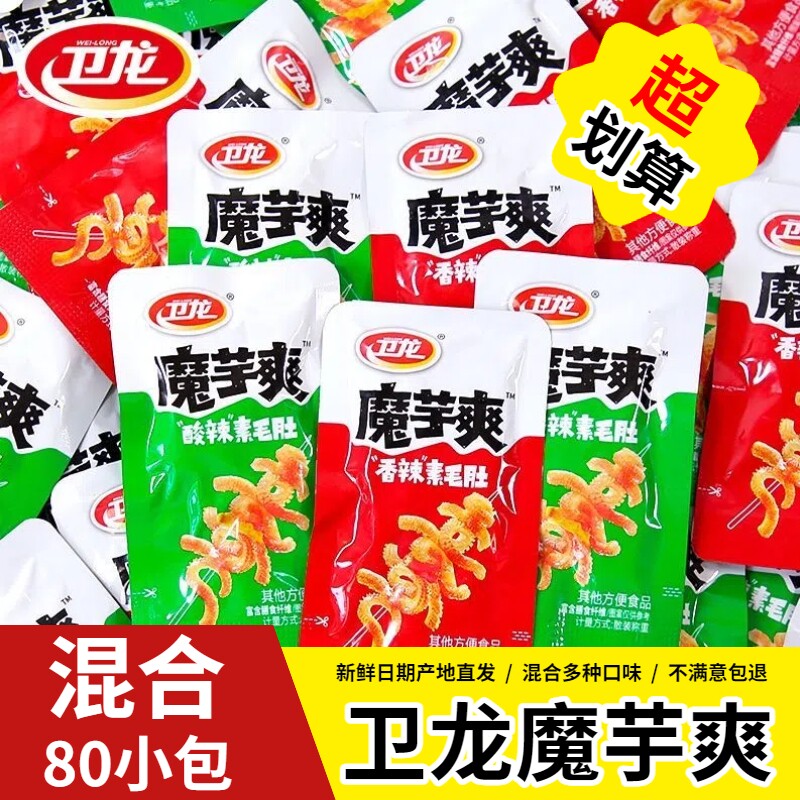 辣条卫龙魔芋爽超值80包素毛肚素肉休闲解馋小零食麻酱味美味麻辣