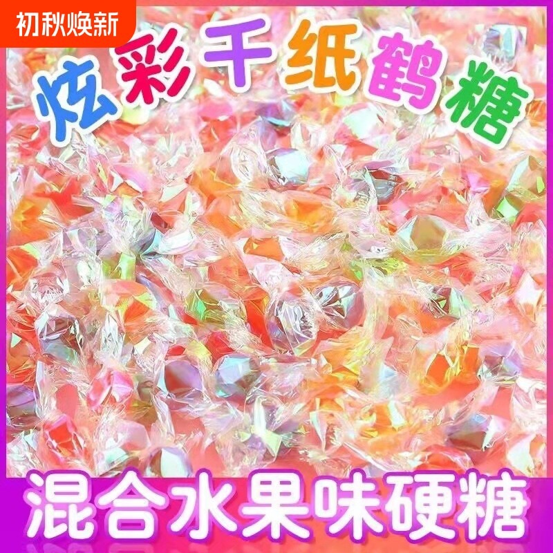 炫彩千纸鹤糖果散装小酸酸零食混合多口味透明糖纸迷你糖果