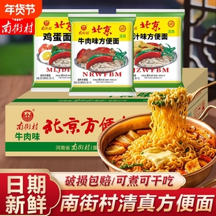 南街村老北京方便面整箱袋装河南特产麻辣干吃干脆面零食油炸冲泡