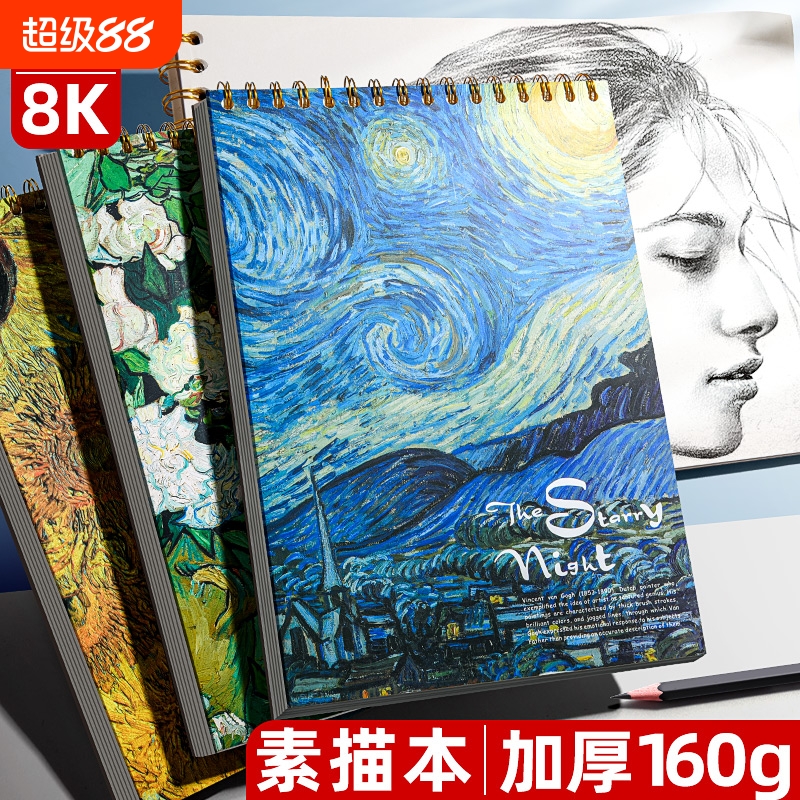 加厚素描本a4速写本子话本