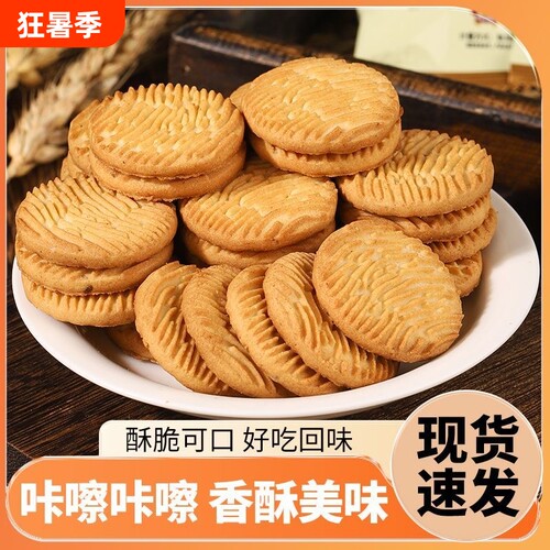 猴头菇猴菇饼干好吃宿舍散装休闲曲奇正宗零食奶香味年货节袋装