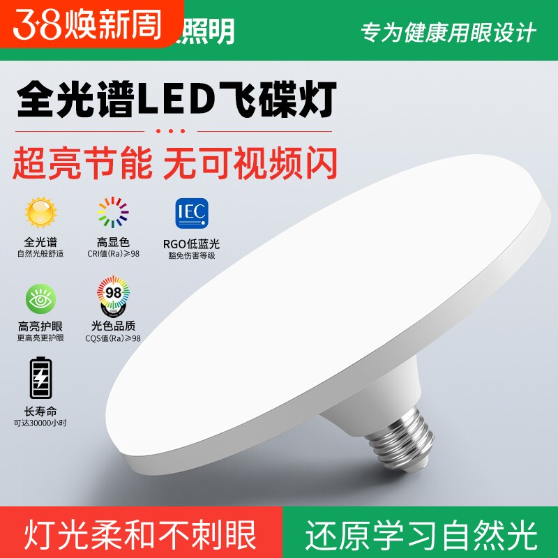 led超亮飞碟灯螺口客厅卧室照明LED节能灯泡球泡护眼遥控家用防水