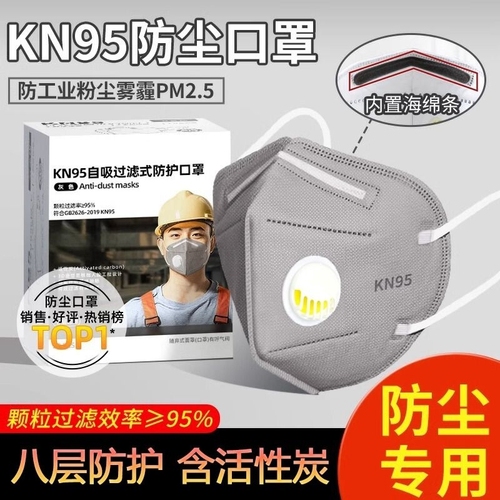 kn95防尘口罩防工业粉尘灰尘甲醛尘肺带呼吸阀打磨电焊工煤矿专用