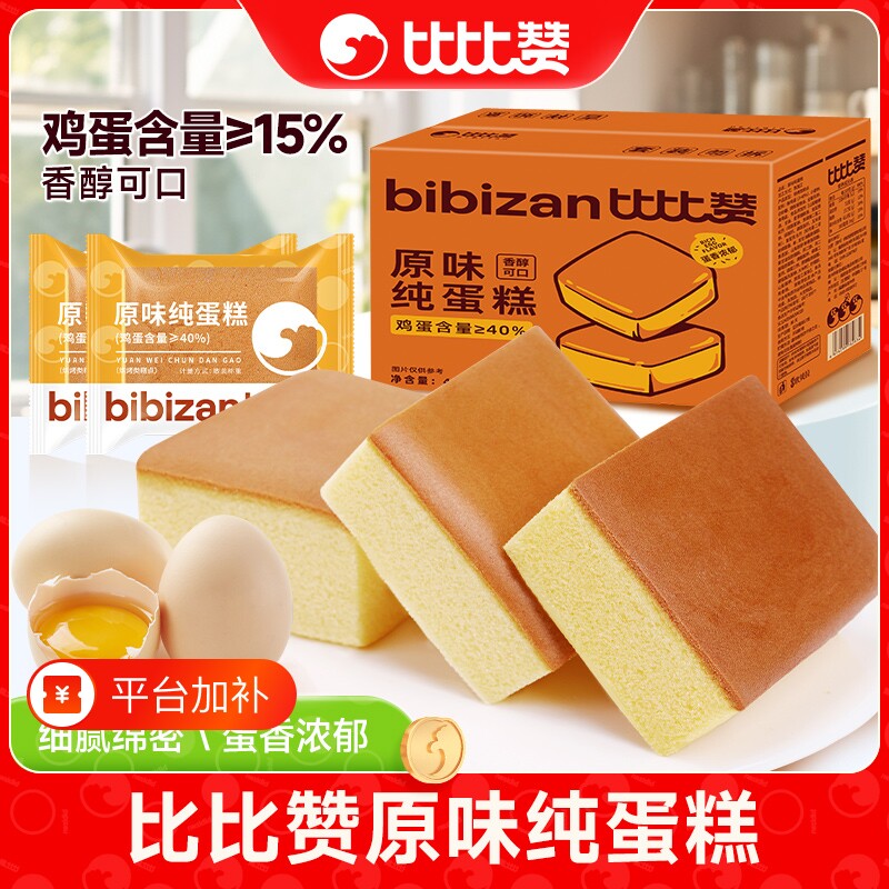 比比赞纯蛋糕面包点心营养早餐整箱休闲零食小吃食品批发糕点健康