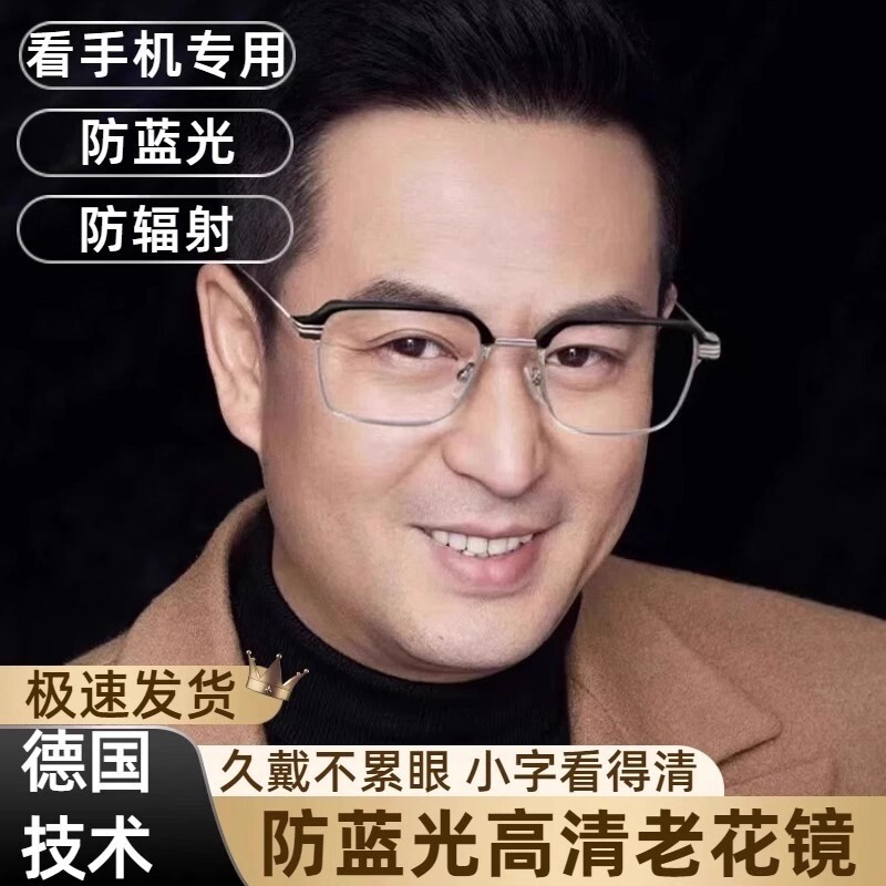 高档老花镜男高清防蓝光半框变色中老年护目抗疲劳老视眼镜防辐射