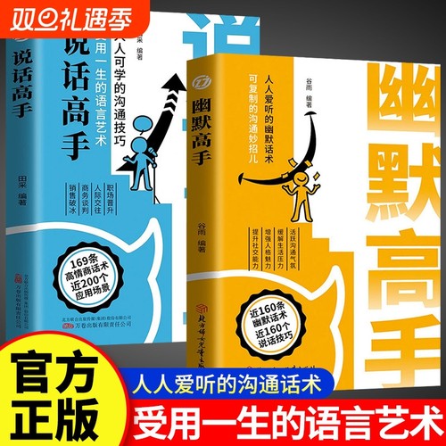 幽默高手人人爱听的幽默话术