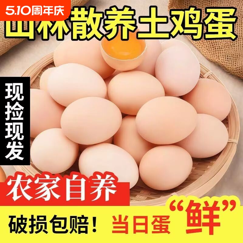 农家谷物蛋新鲜散养土鸡蛋柴鸡蛋笨鸡蛋鲜鸡蛋月子营养蛋45-55g