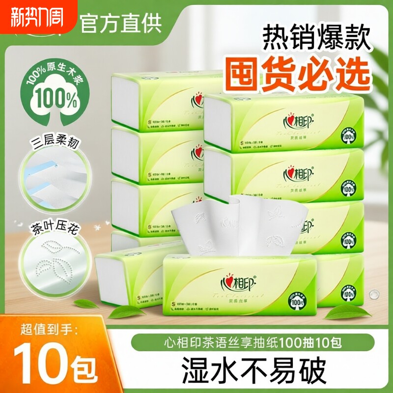 心相印抽纸茶语大包纸巾卫生纸整箱实惠装家用家庭装亲肤柔韧无香