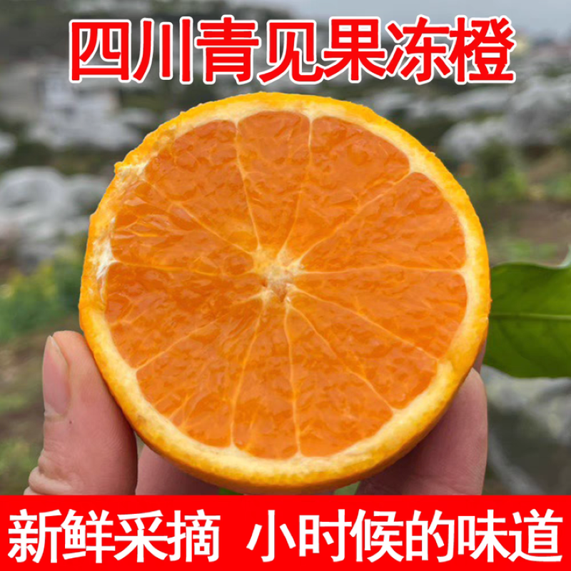 四川特产青见柑橘橙果冻橙非爱媛新鲜柑橘水果带箱当季农产品