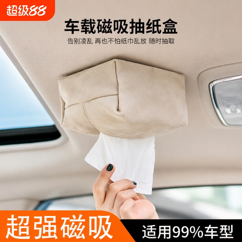 高档磁吸车载纸巾袋车用抽纸盒吸顶式纸巾包高级感纸巾盒挂式车顶